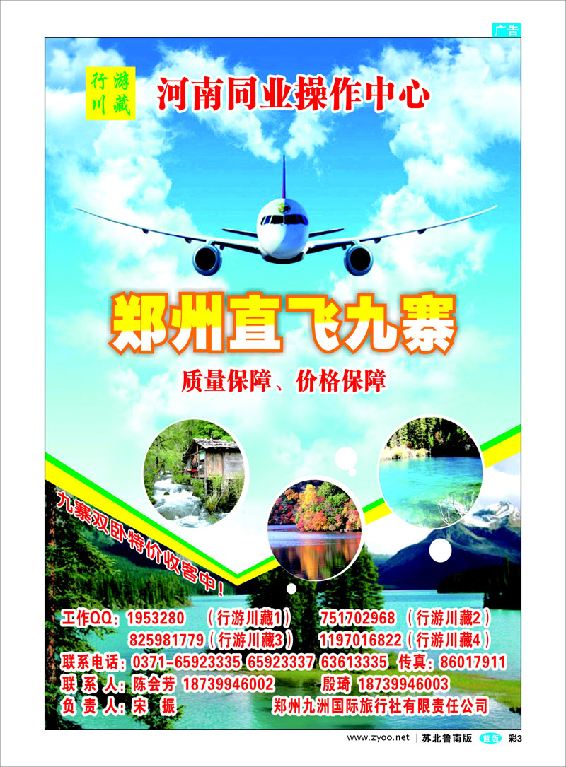 03 行游川藏-宋振 四川西藏新疆篇
