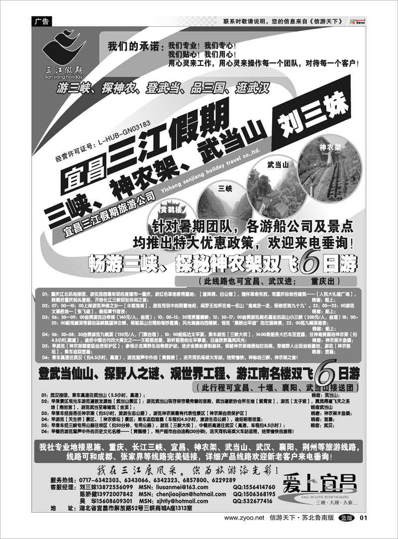01 三峡、神农架、武当山专线（三江假期刘三妹） 湖北三峡篇