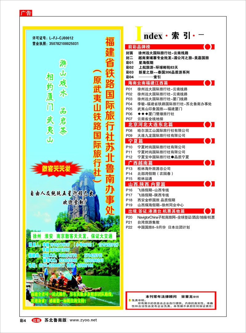 04 ────索引 出境.签证.港澳台.机票其他篇