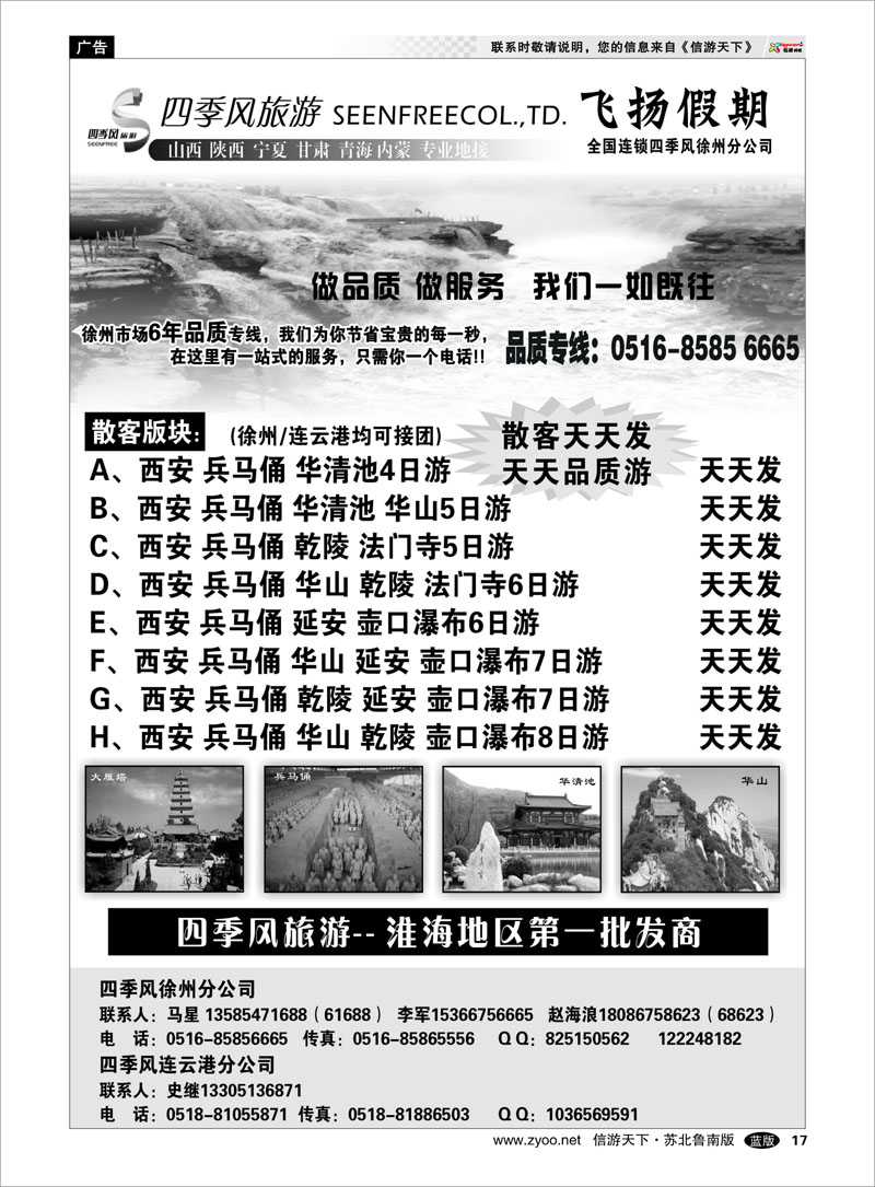 17 山西.陕西篇 飞扬假期-陕西专线