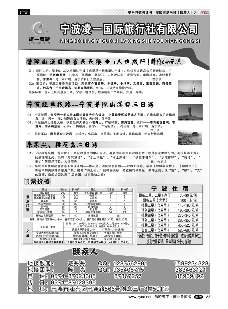23 浙江.江苏.上海.安徽篇 宁波凌一国际旅行社有限公司