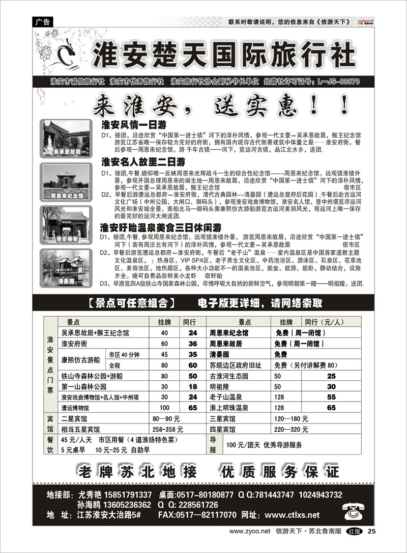 25 浙江.江苏.上海.安徽篇 淮安市楚天国际旅行社
