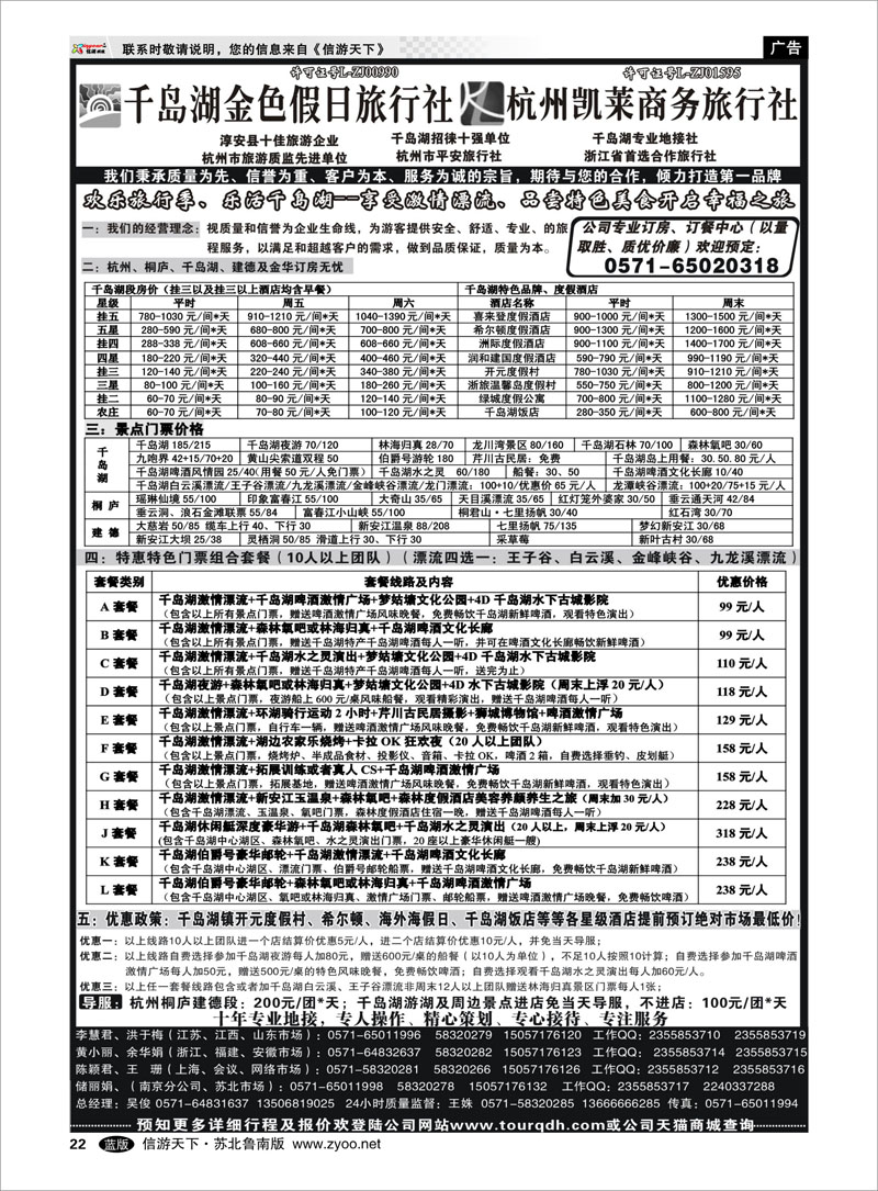 22 千岛湖金色假日旅行社／杭州凯莱商务旅行社 浙江.江苏.上海.安徽篇