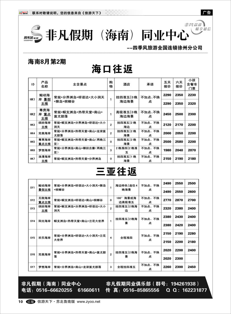 10 非凡假期--海南专线 海南云南福建江西篇