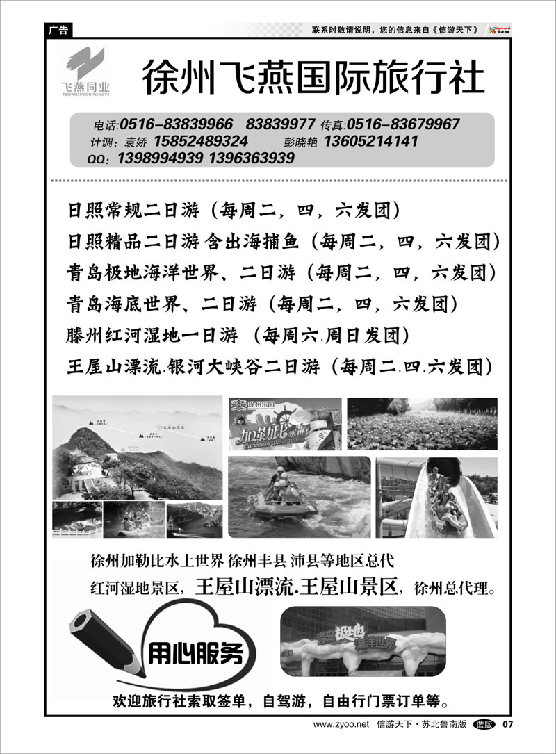 07 徐州飞燕旅行社-青岛日照微山湖等线路 山东.河南篇