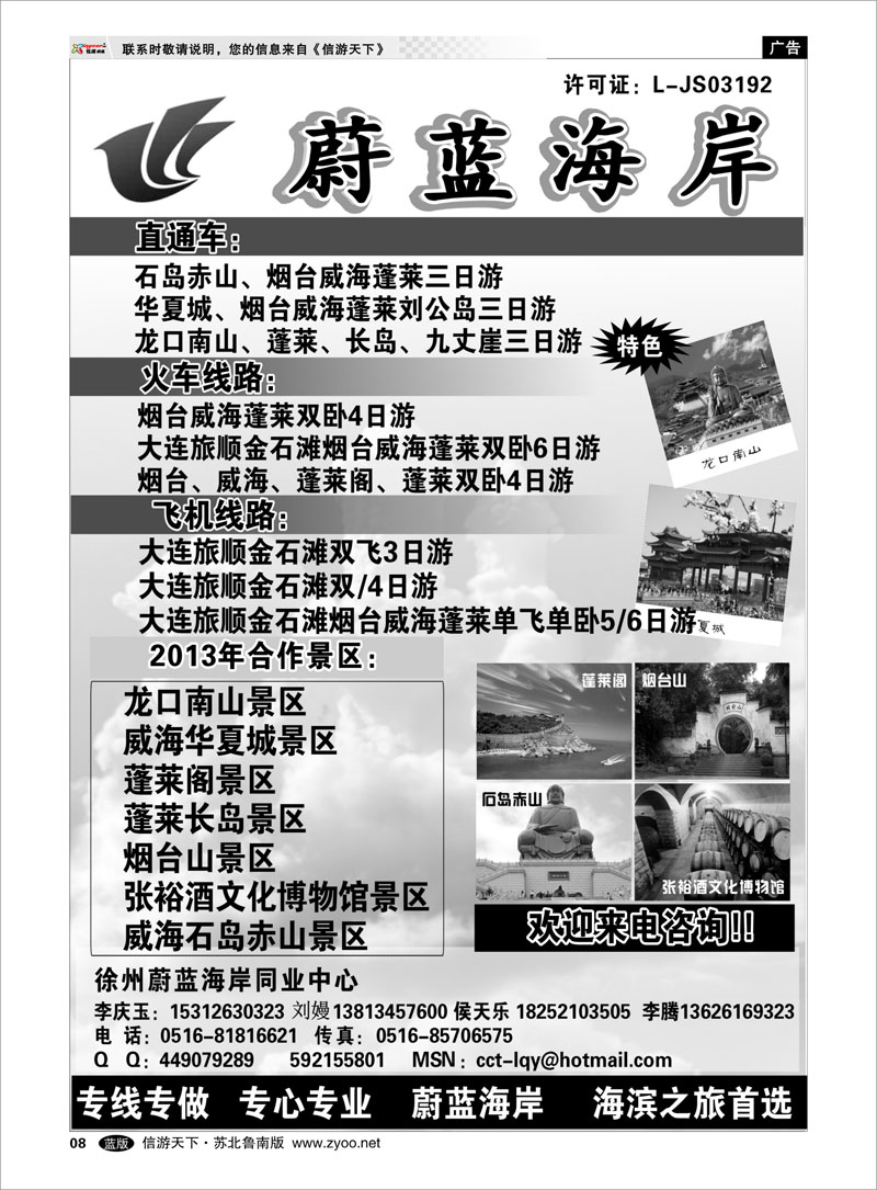 08 蔚蓝海岸--蓬莱.威海.大连.旅顺 山东.河南篇