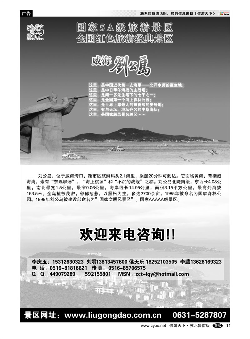 11 蔚蓝海岸--刘公岛景区 山东.河南篇