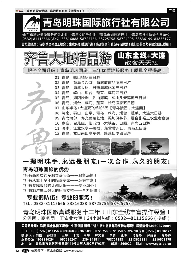 12 青岛明珠国际旅行社 山东.河南篇