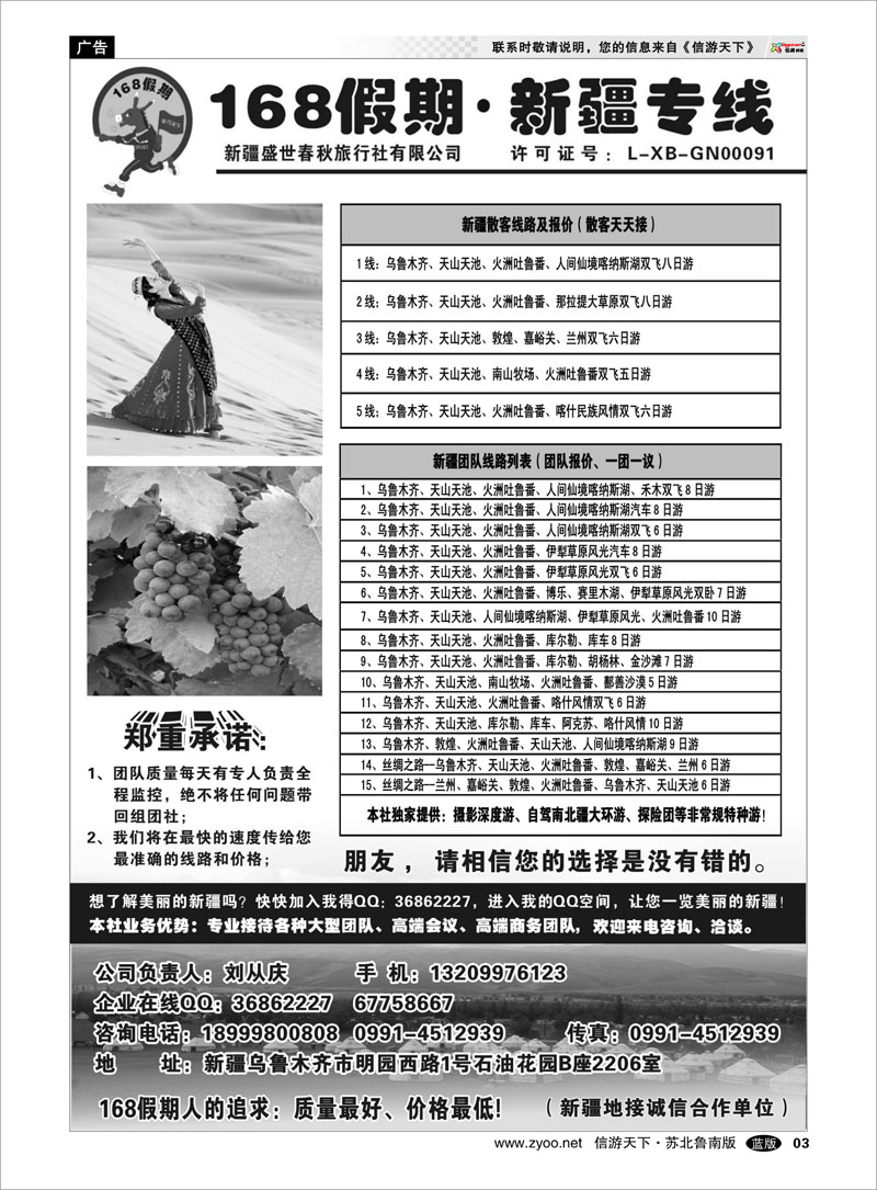 03 168假期·新疆专线（刘从庆） 新疆篇