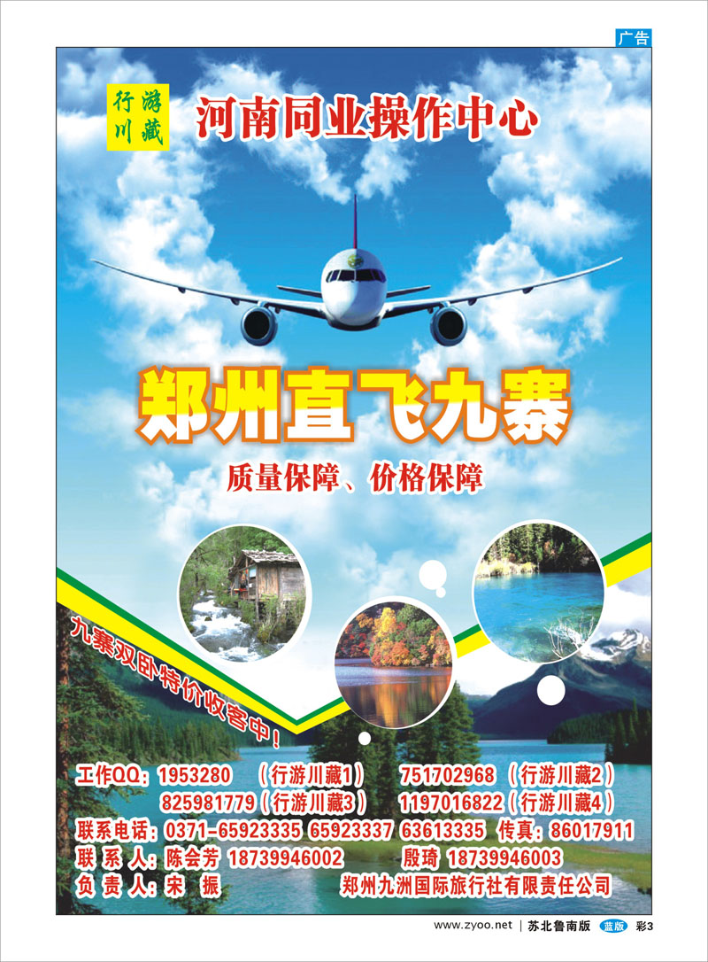 03 行游川藏-宋振 四川西藏新疆篇