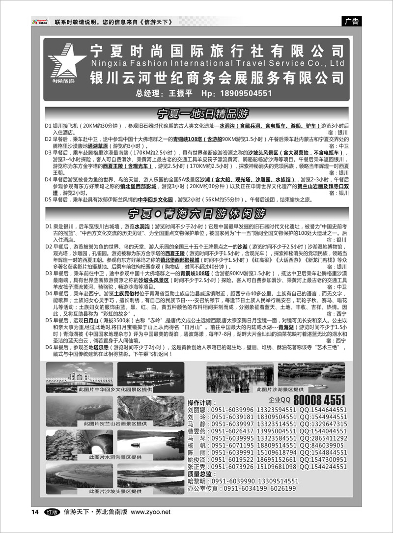 14 宁夏时尚国际旅行社有限公司 内蒙宁夏篇