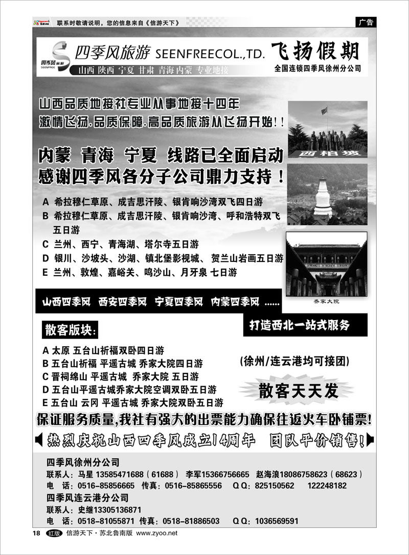 18 飞扬假期-山西专线 山西.陕西篇