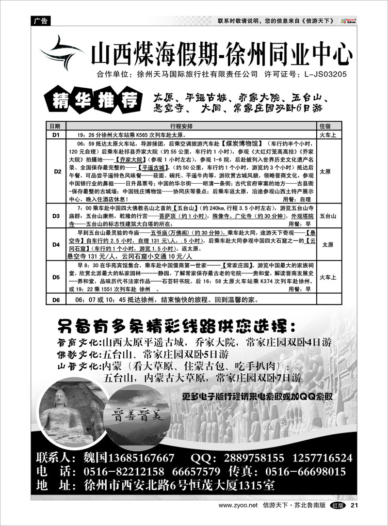 21 山西煤海假期-徐州同业中心 山西.陕西篇