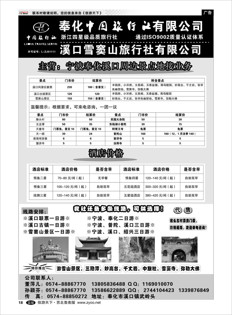 18 奉化中国旅行社有限公司 浙江.江苏.上海.安徽篇