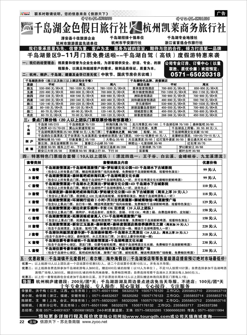 22 千岛湖金色假日旅行社／杭州凯莱商务旅行社 浙江.江苏.上海.安徽篇
