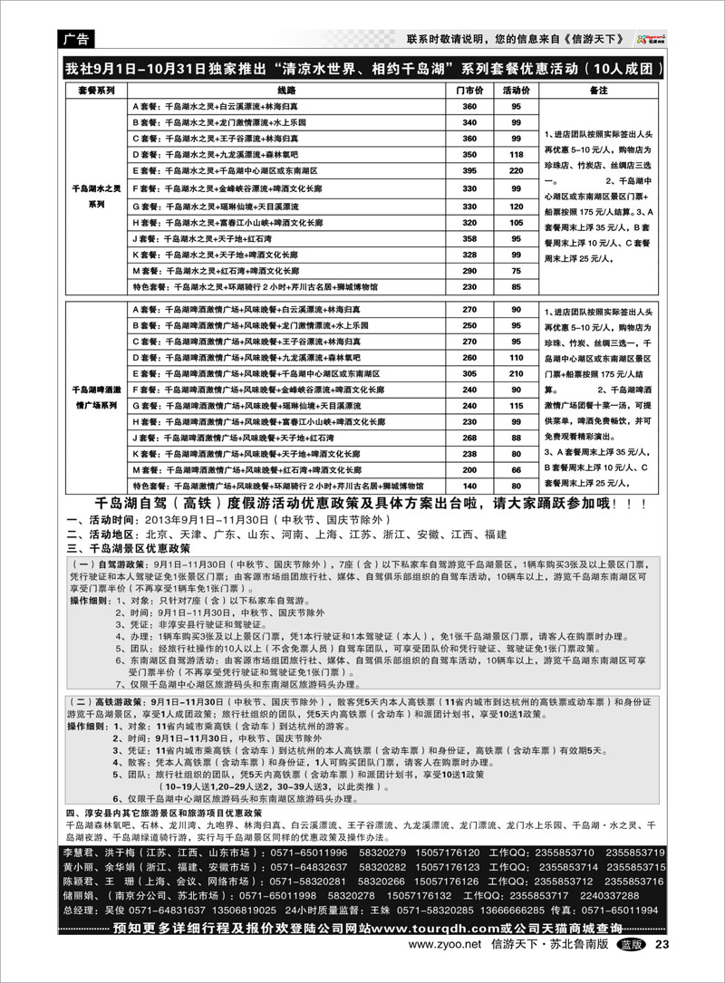 23 千岛湖金色假日旅行社／杭州凯莱商务旅行社 浙江.江苏.上海.安徽篇