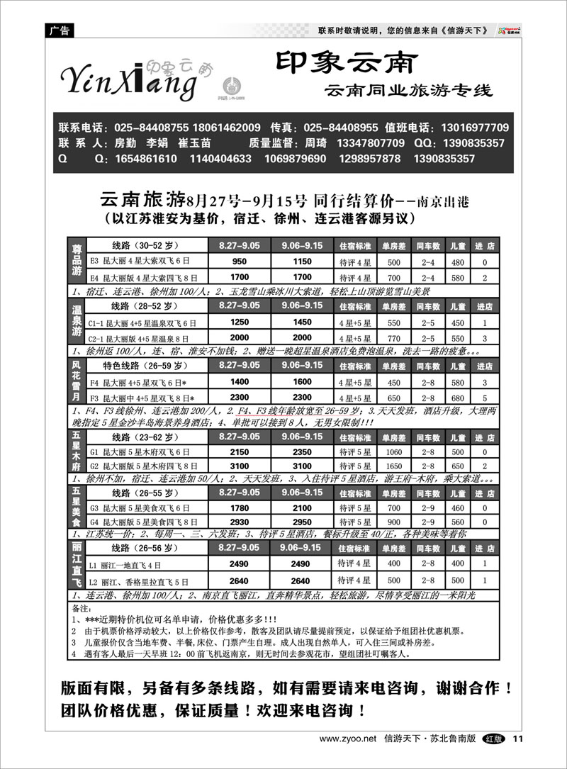 11 印象云南-云南专线供应商 海南云南福建江西篇