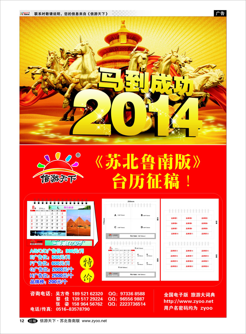 12 2014年《苏北鲁南版台历》 海南云南福建江西篇