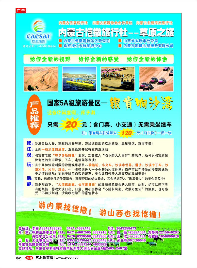02 内蒙古恺撒旅行社--草原之旅 内蒙宁夏篇