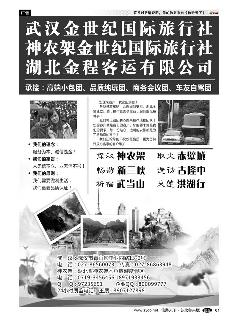 01 神农架、新三峡、武当山专线-武汉金世纪国际旅行社 湖北三峡篇