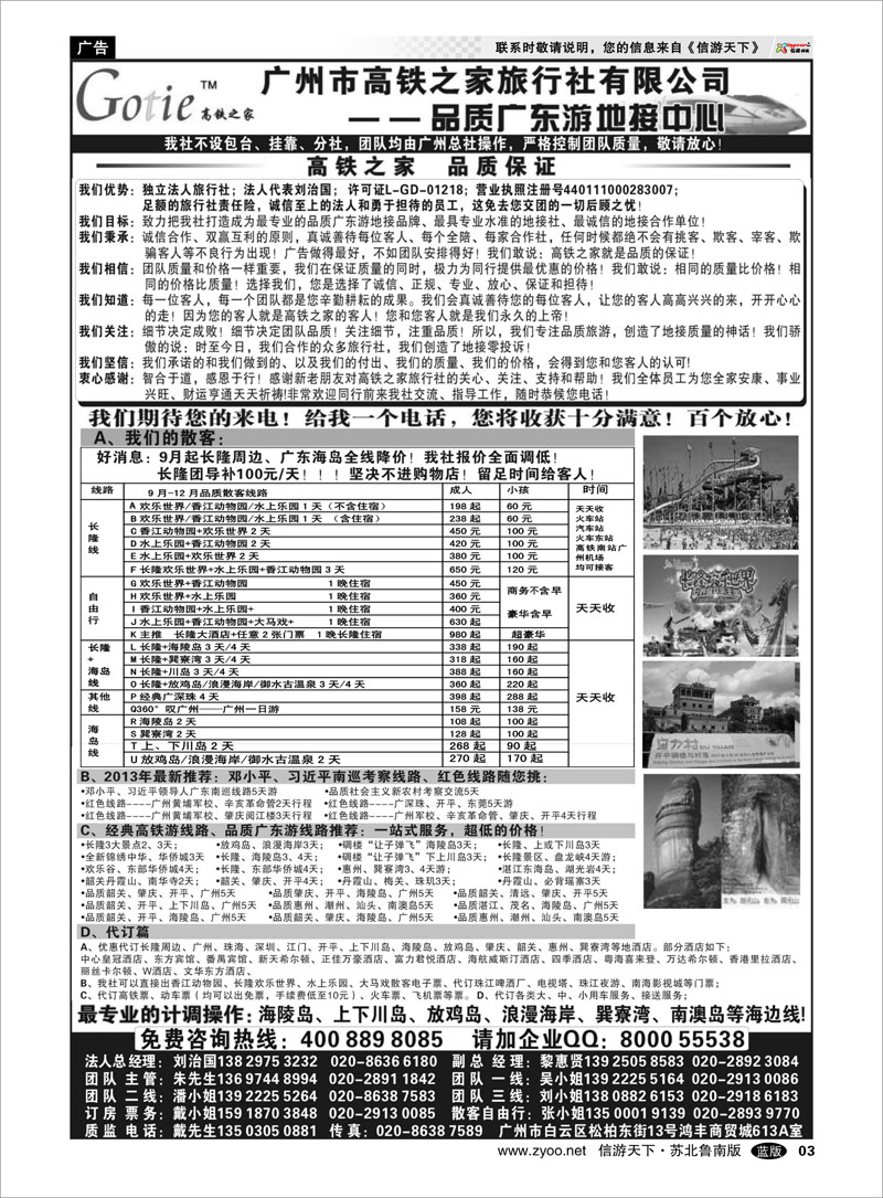 03 高铁之家--品质广东游地接中心 广深珠专线