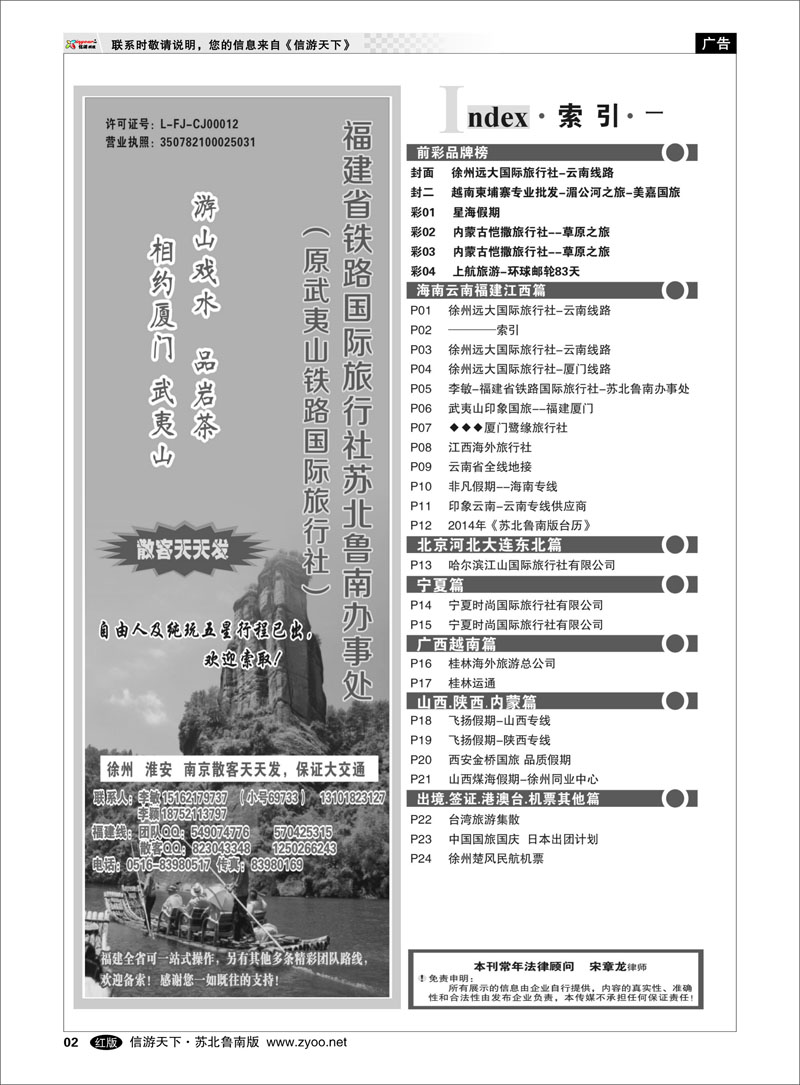 02 ────索引 出境.签证.港澳台.机票其他篇
