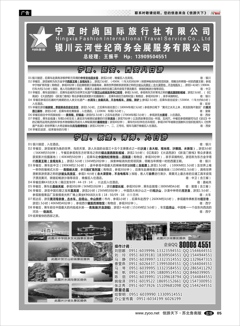 05 宁夏时尚国际旅行社有限公司 内蒙宁夏篇