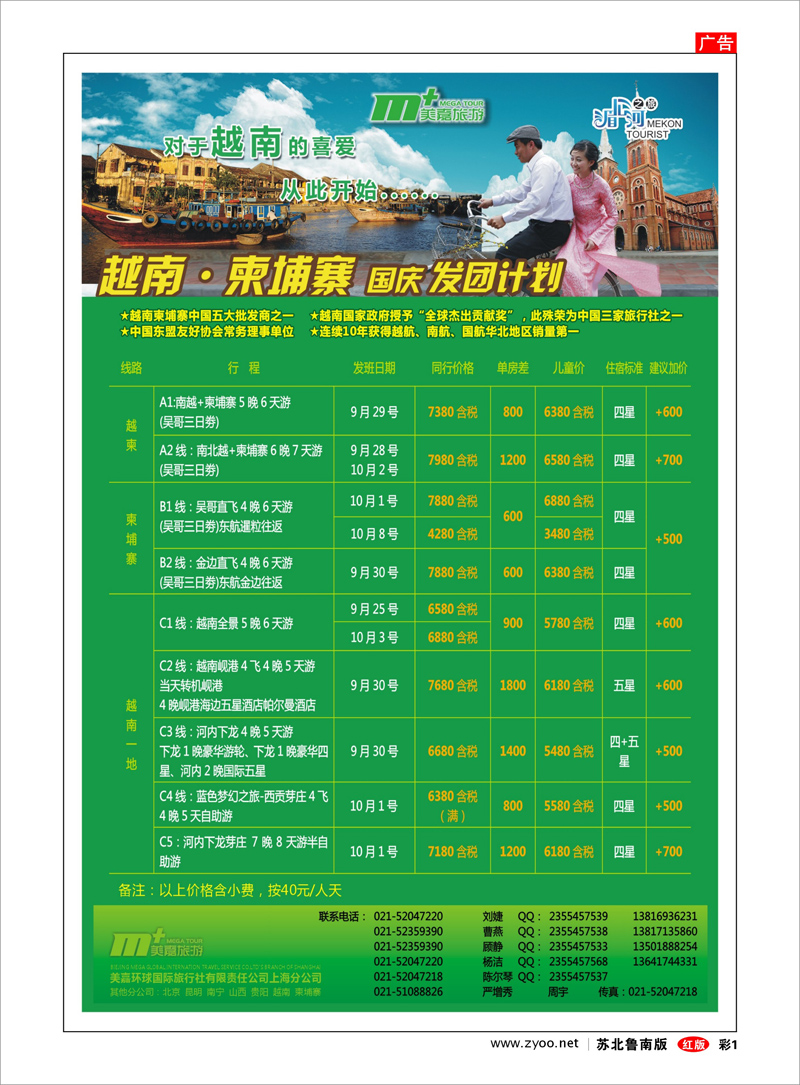 01 越南柬埔寨专业批发-湄公河之旅-美嘉国旅 出境.签证.港澳台.机票其他篇