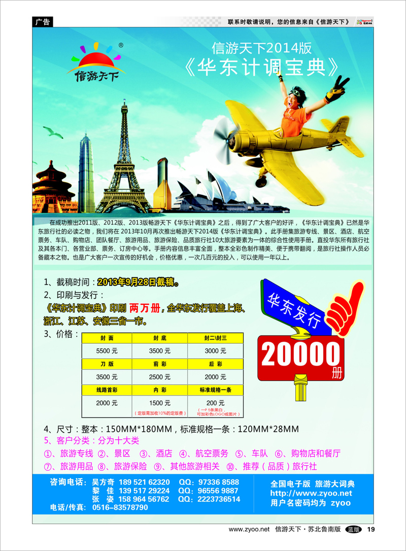 19 2014年《华东计调宝典》热销中 浙江.江苏.上海.安徽篇