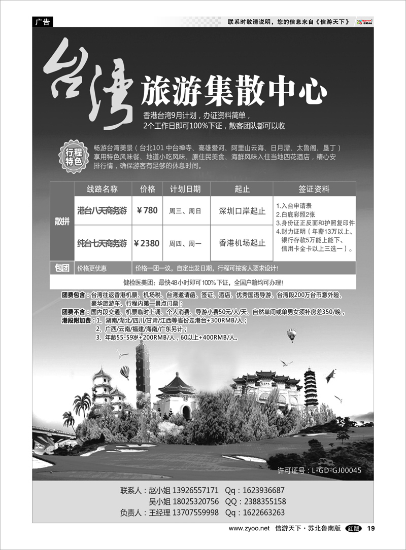 19 台湾旅游集散 出境.签证.港澳台.机票其他篇