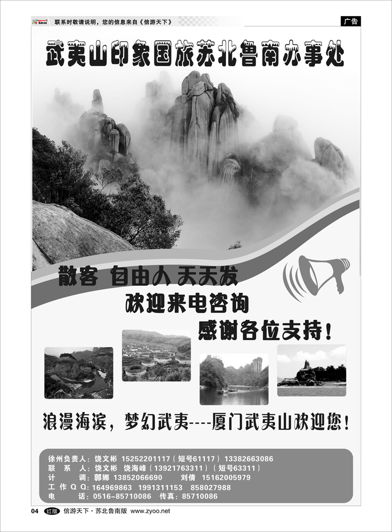 04 武夷山印象国旅--福建厦门 江西福建篇