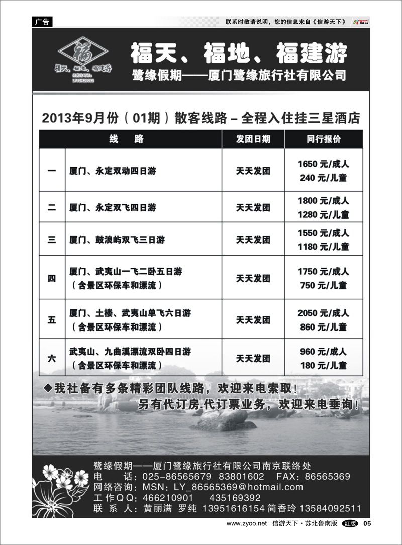 05 ◆◆◆厦门鹭缘旅行社 海南云南篇