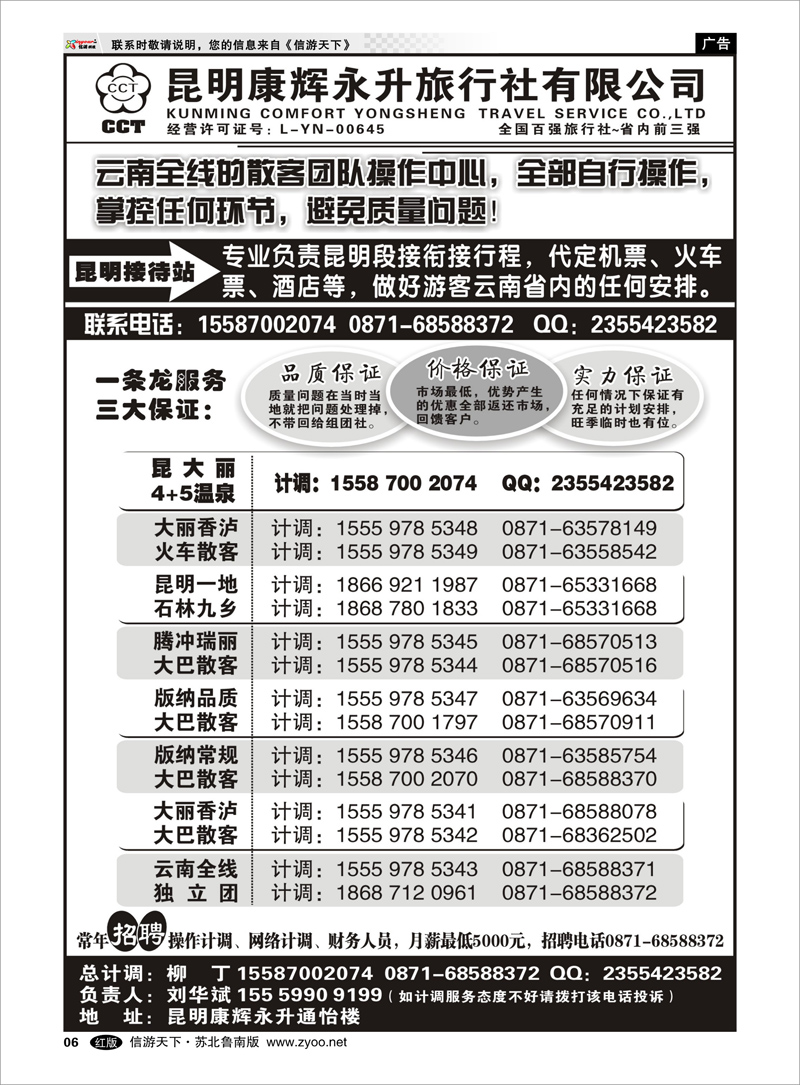 06 云南省全线地接 海南云南篇