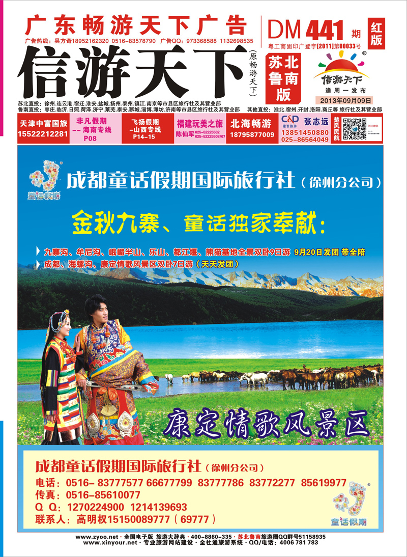 441期《畅游天下》苏北鲁南版（封面） 张姿-OK