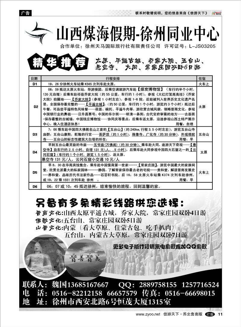 11 山西煤海假期-徐州同业中心 山西.陕西篇