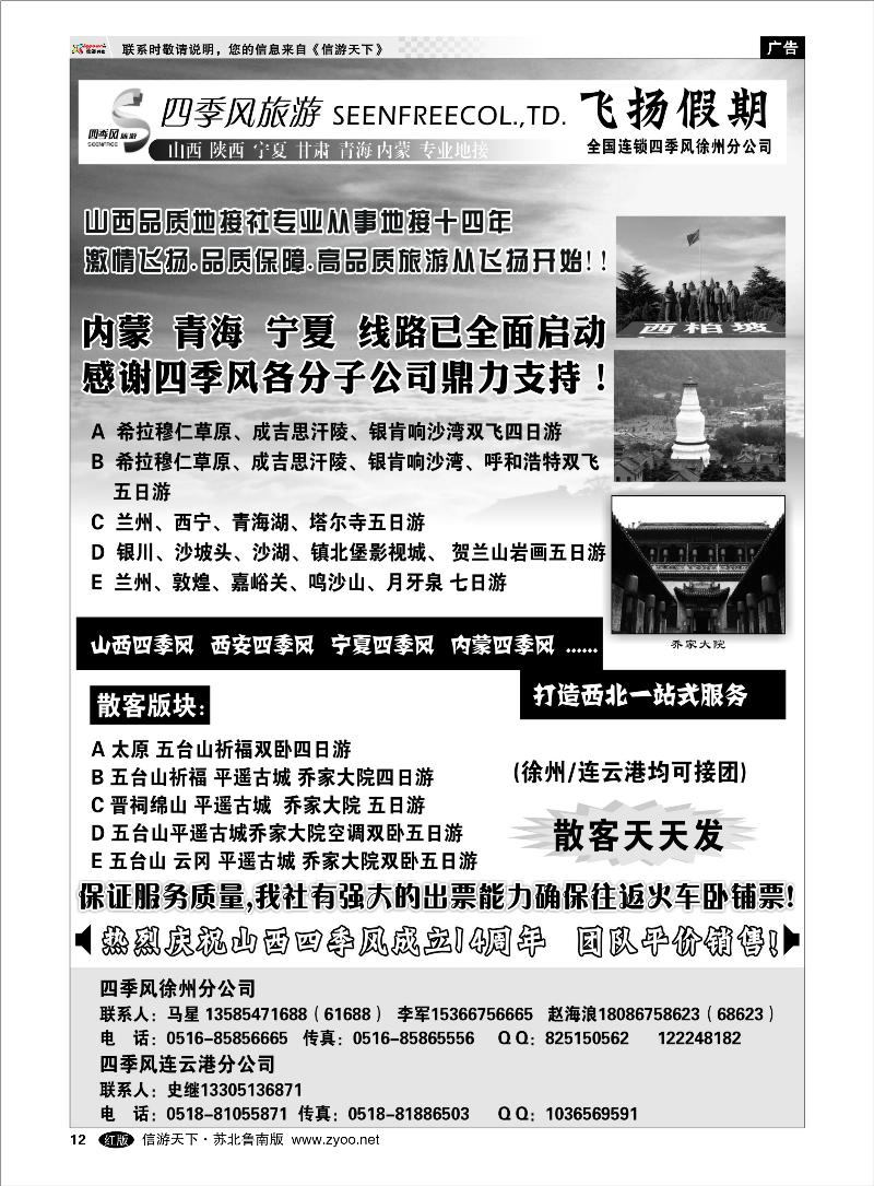 12 飞扬假期-山西专线 山西.陕西篇