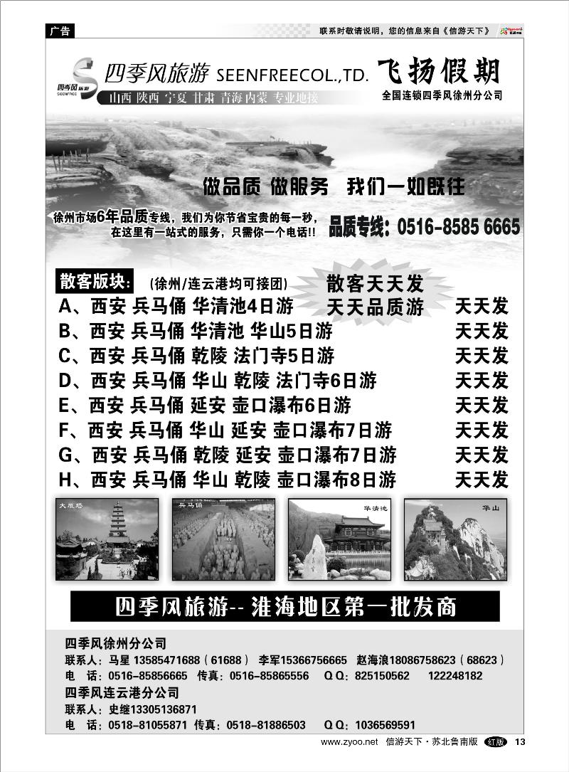 13 飞扬假期-陕西专线 山西.陕西篇