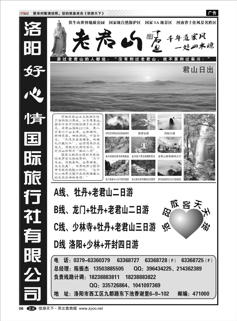 06 洛阳好心情国际旅行社有限公司 山东.河南篇