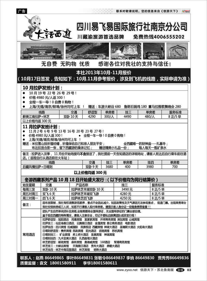 03 大话西游西藏线-四川易飞易国际旅行社南京分公司 四川西藏新疆篇