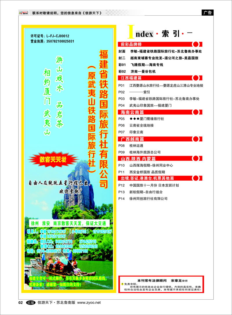 02 ────索引 海南云南篇