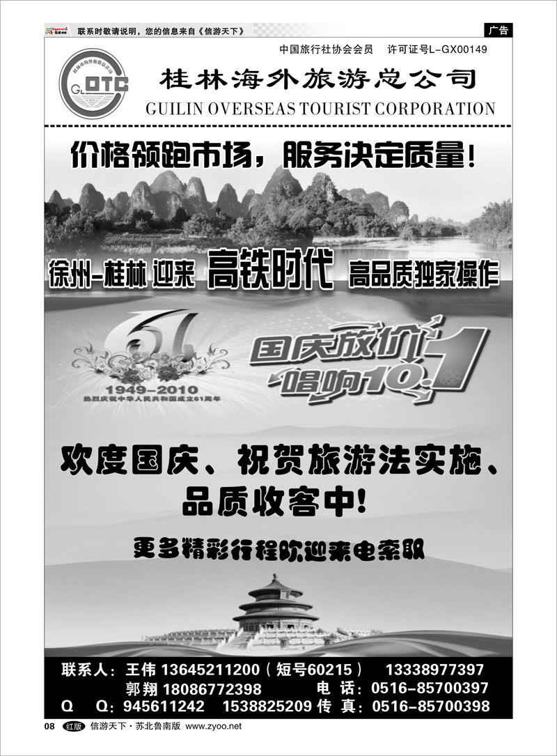 08 桂林海外旅游总公司 广西越南篇