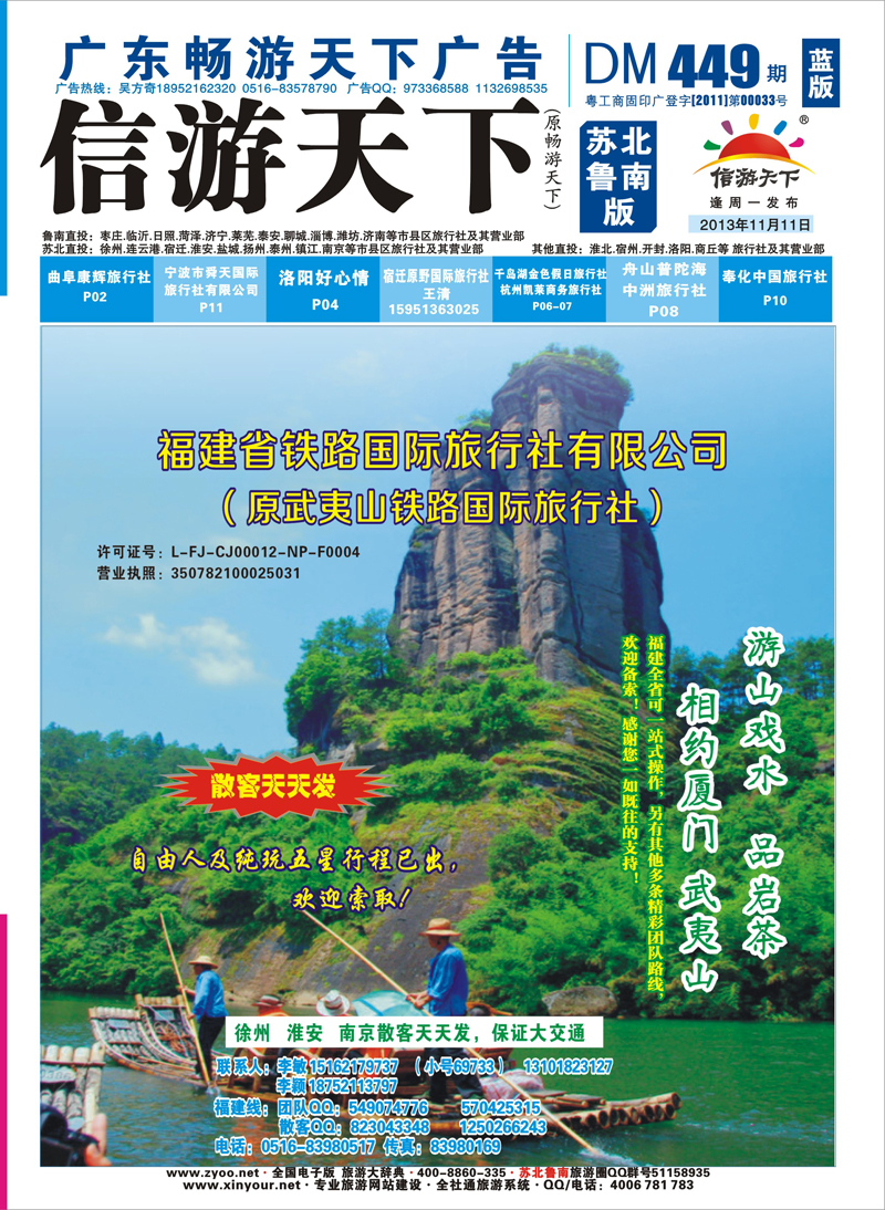449期《畅游天下》苏北鲁南版（封面） 张姿-OK