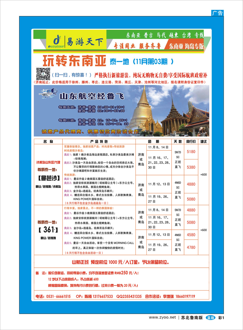 01 济南—曼谷包机 出境.签证.其他篇