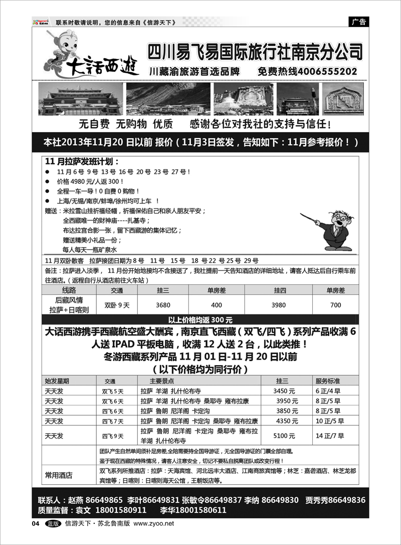 04 大话西游西藏线-四川易飞易国际旅行社南京分公司 四川西藏新疆篇