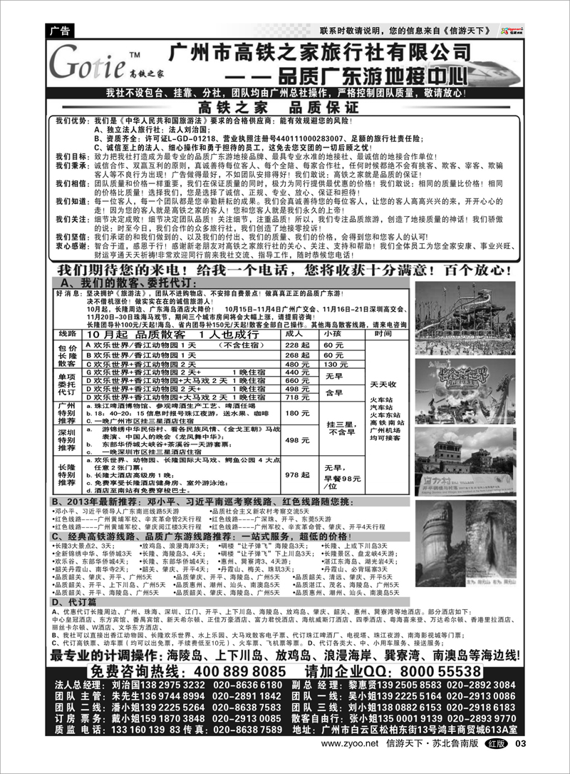 03 高铁之家--品质广东游地接中心 广深珠篇