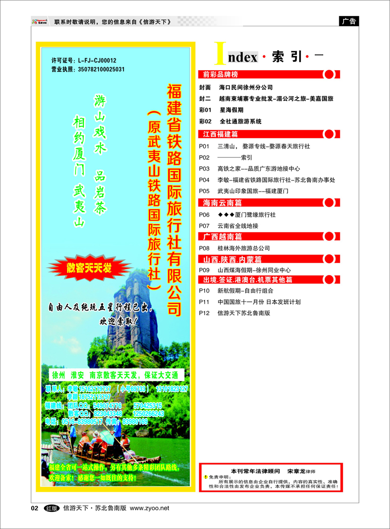 02 ────索引 出境.签证.港澳台.机票其他篇