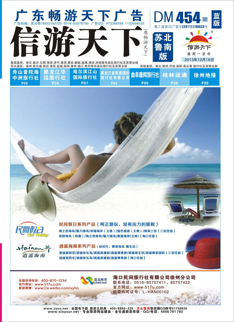 蓝版封面 海口民间