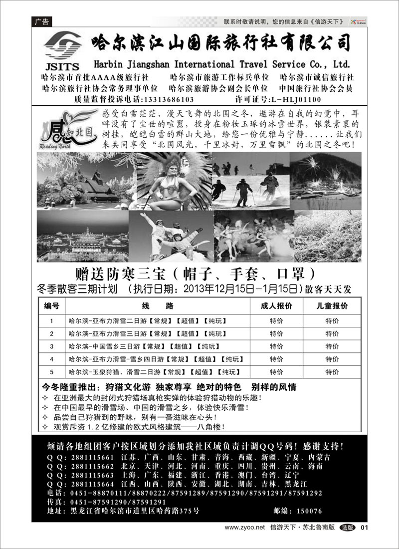 1 东北北京大连篇 哈尔滨江山国际旅行社有限公司