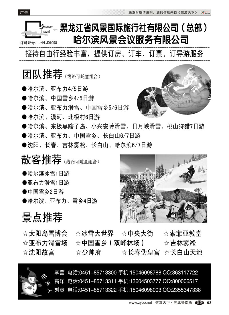 3 东北北京大连篇 黑龙江省风景国际旅行社有限公司