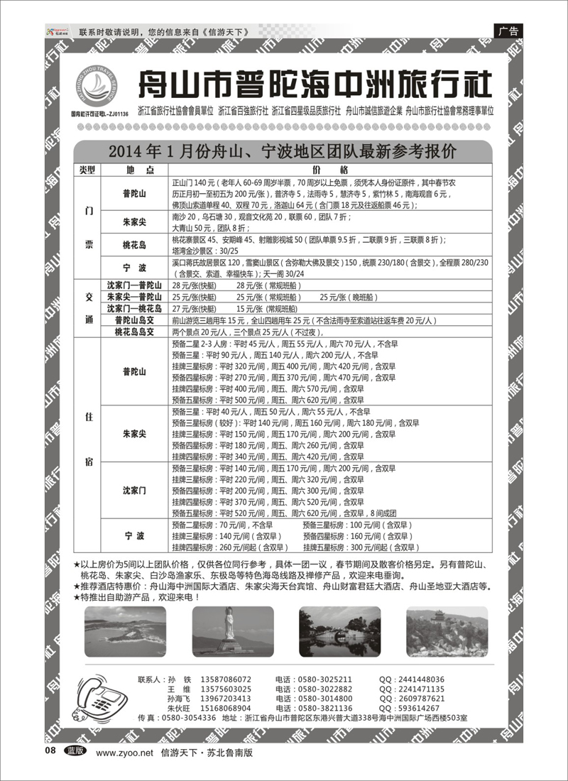 8 浙江.江苏.上海.安徽篇 舟山普陀海中洲旅行社